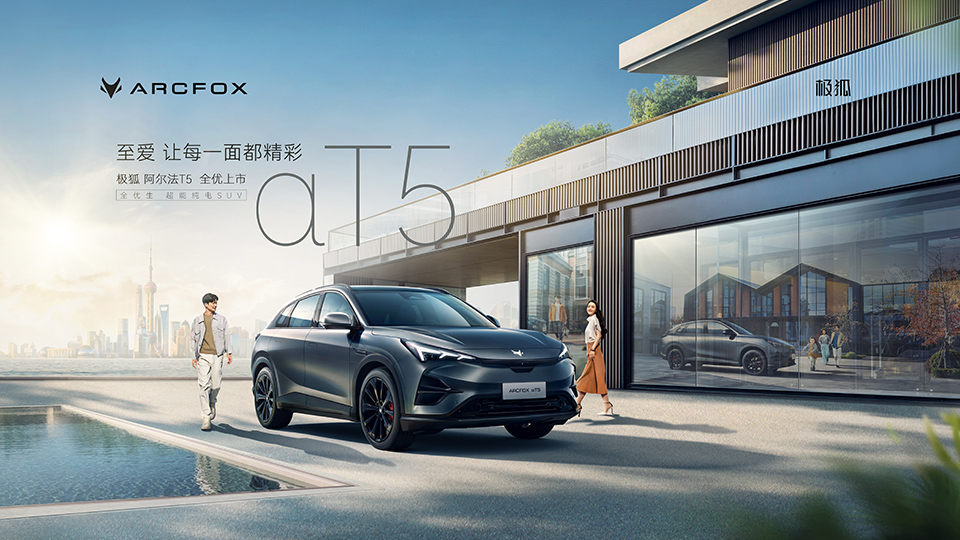 15.58万元起售丨极狐 阿尔法T5全优上市