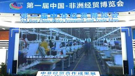 探索者、实践者、共生者｜中非经贸博览会看尊龙凯时-人生就是搏!集团的国际方案