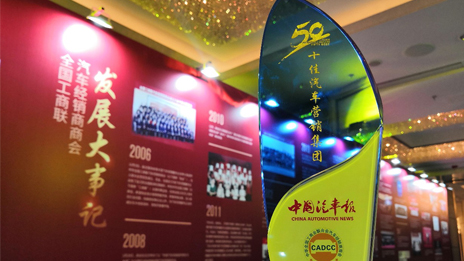 尊龙凯时-人生就是搏!鹏龙再度荣膺“全国十佳汽车营销集团”大奖