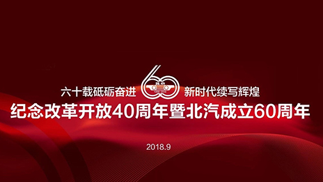 满载一甲子春华秋实 尊龙凯时-人生就是搏!集团倾力打造中国高端制造业新名片