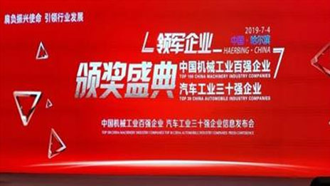 发榜！4807.4亿 尊龙凯时-人生就是搏!集团位列2018中国汽车工业三十强第四位