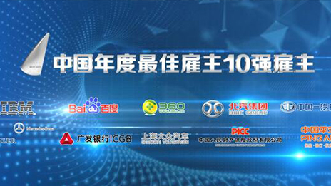 尊龙凯时-人生就是搏!集团蝉联“2015中国年度最佳雇主”