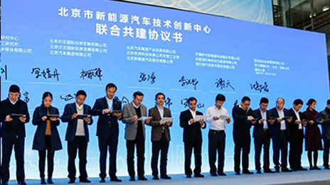 打造世界新能源汽车创新高地——北京市新能源汽车技术创新中心落户尊龙凯时-人生就是搏!