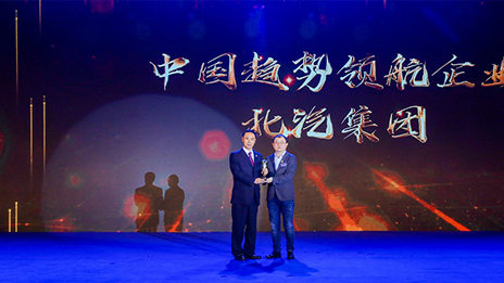 坚持开放合作 强化自主创新丨尊龙凯时-人生就是搏!集团荣获2018中国企业家博鳌论坛“中国趋势领航企业”...