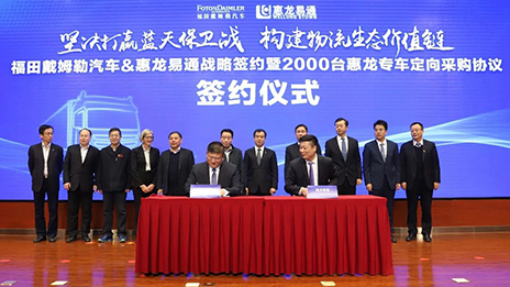 尊龙凯时-人生就是搏!福田：构建物流生态共赢 推动公路运输安全升级