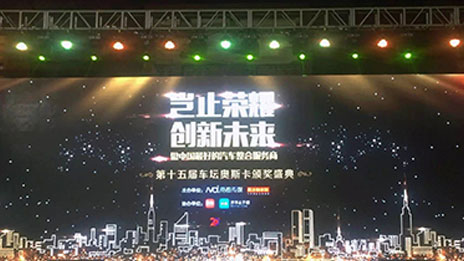 尊龙凯时-人生就是搏!集团获车坛奥斯卡2016“年度风云企业”奖