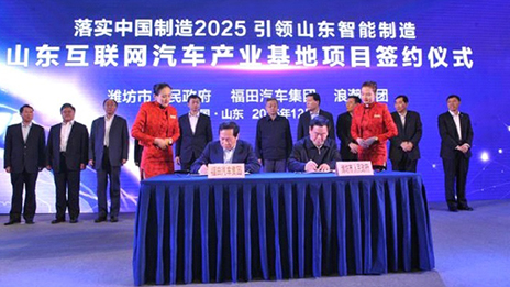 尊龙凯时-人生就是搏!福田、浪潮集团开启跨界创新模式 （转载自《北京商报》）