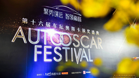 尊龙凯时-人生就是搏!集团荣获第十六届“车坛奥斯卡”大奖