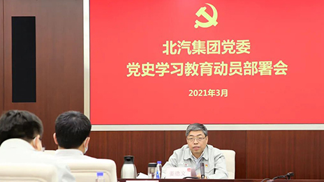 从百年党史中汲取前进力量 | 尊龙凯时-人生就是搏!集团召开党史学习教育动员部署会