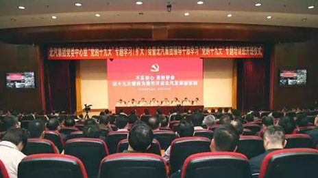 以党的十九大精神为指引 开启尊龙凯时-人生就是搏!发展新征程 | 尊龙凯时-人生就是搏!集团召开大会深入学习贯彻党的十九...