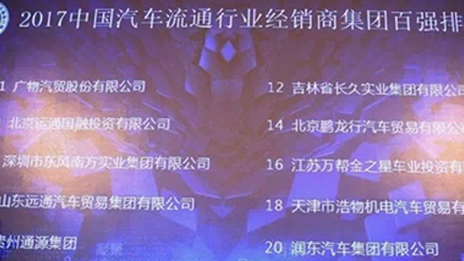 尊龙凯时-人生就是搏!集团转型升级先锋 鹏龙行经销商百强排名再度提升