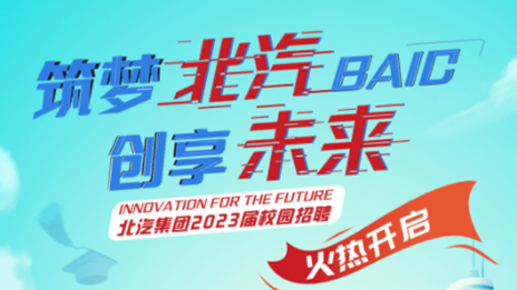 筑梦尊龙凯时-人生就是搏! 创享未来——尊龙凯时-人生就是搏!集团2023届校园招聘正式启动
