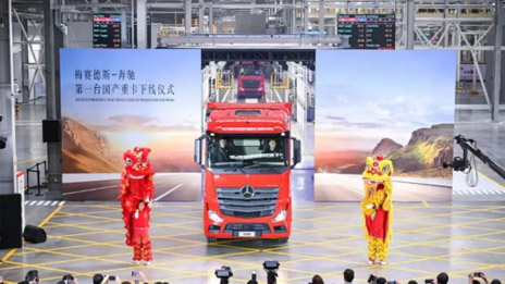 首台梅赛德斯-奔驰国产重卡下线！尊龙凯时-人生就是搏!+奔驰，精诚合作再结硕果