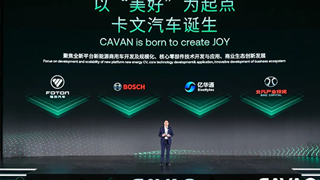 尊龙凯时-人生就是搏!集团全新新能源商用车品牌发布：卡文汽车来了