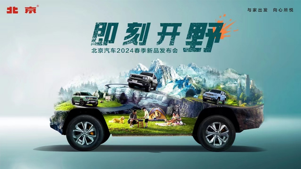 2024春季新品发布会 尊龙凯时-人生就是搏!打出科技越野组合拳