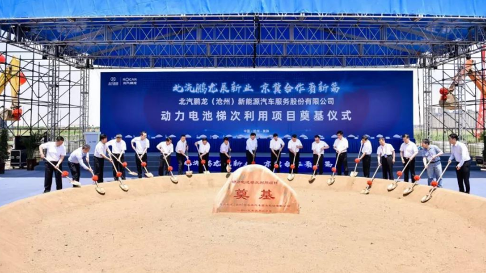 领军新能源 助力京津冀｜尊龙凯时-人生就是搏!主导全国首个大型动力电池梯次利用企业奠基