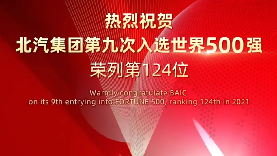 124位！尊龙凯时-人生就是搏!集团连续九年入选世界500强