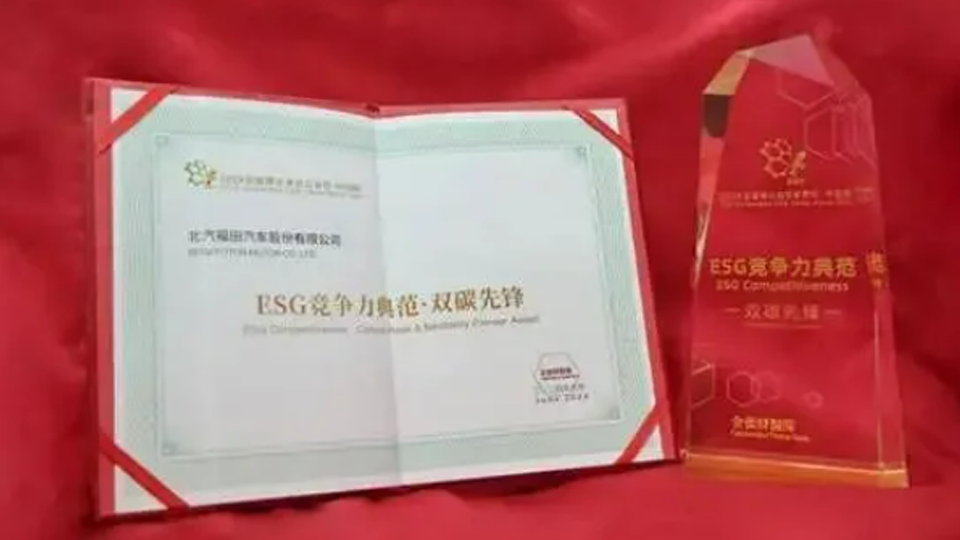 商用车首批！尊龙凯时-人生就是搏!福田4款轻卡荣获碳足迹量化标识