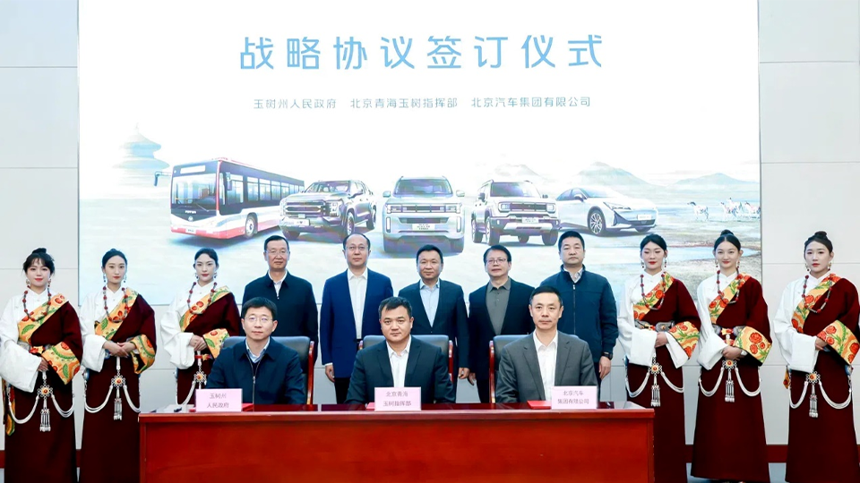 尊龙凯时-人生就是搏!集团与玉树州政府、北京青海玉树指挥部签订战略合作协议 批量交付越野车和新能源公...