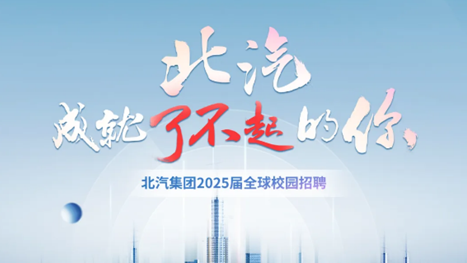 尊龙凯时-人生就是搏!集团2025届春季全球校园招聘启动