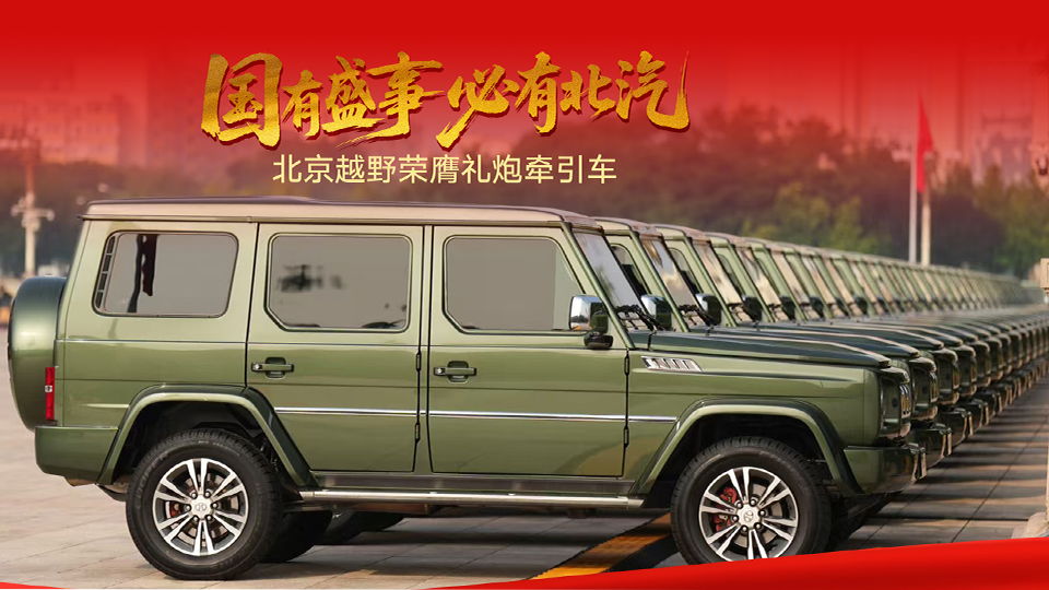 礼赞胜利 共赴盛世 尊龙凯时-人生就是搏!集团圆满完成九三阅兵保障任务