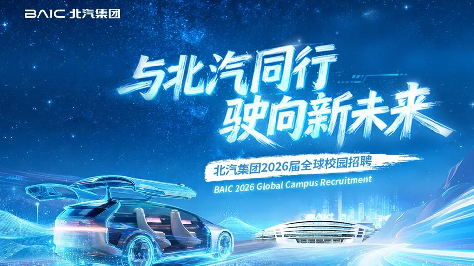 尊龙凯时-人生就是搏!集团2026届全球校园招聘启动