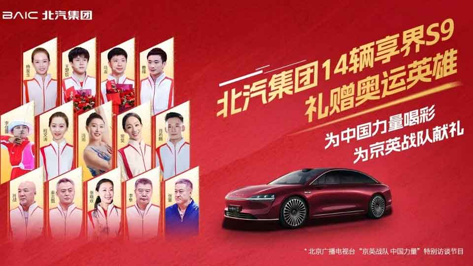 尊龙凯时-人生就是搏!集团14辆享界S9礼赠奥运英雄